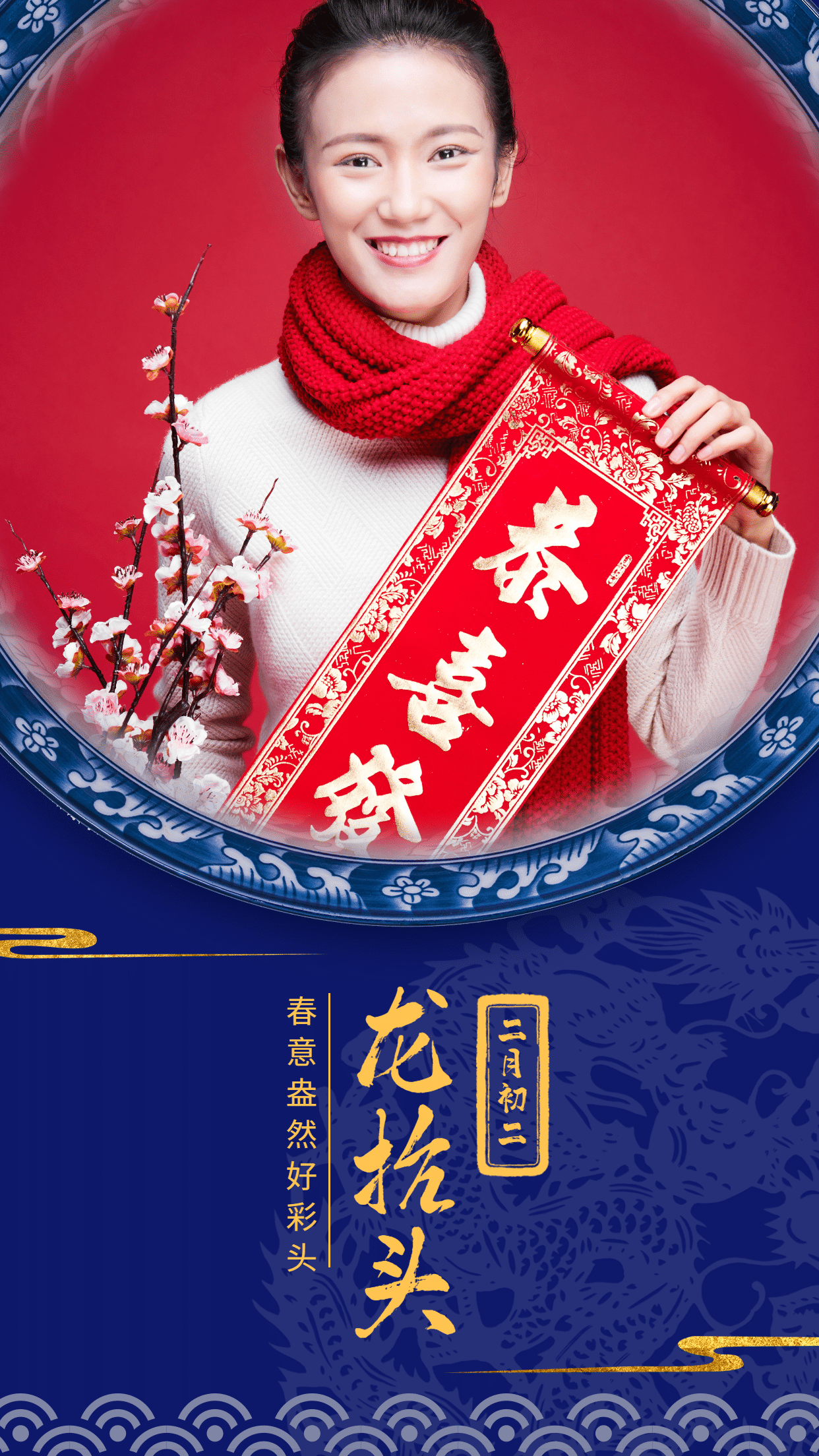 二月而龙抬头祝福问候传统蓝中国风