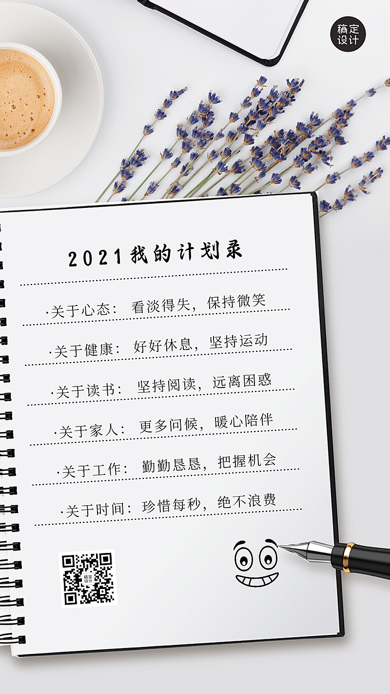 2021新年计划愿望清单合成手机海报