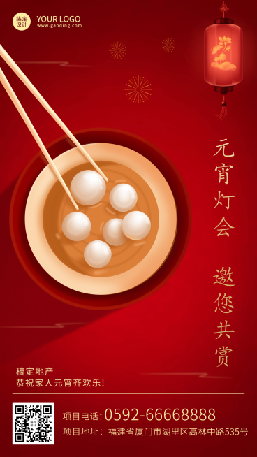 元宵节地产服务节日祝福喜庆海报预览效果