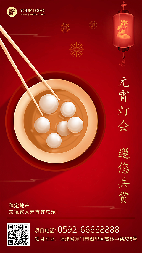 元宵节地产服务节日祝福喜庆海报