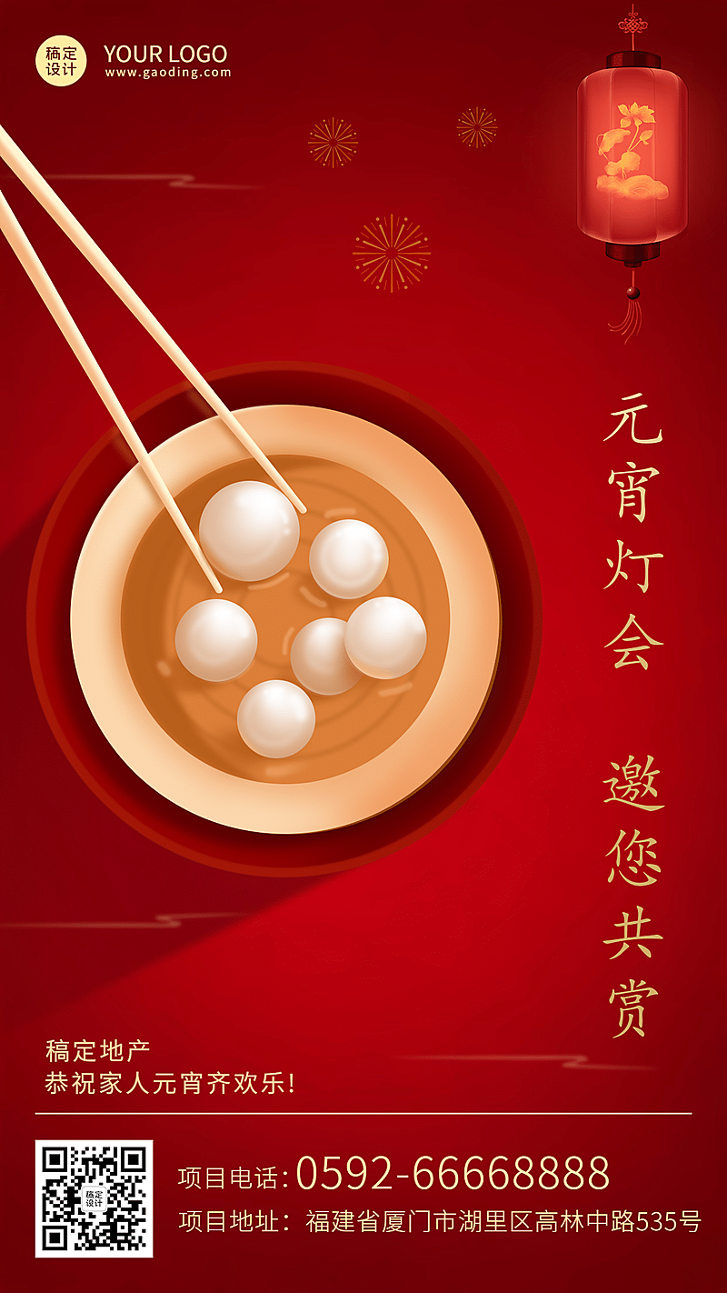 元宵节地产服务节日祝福喜庆海报