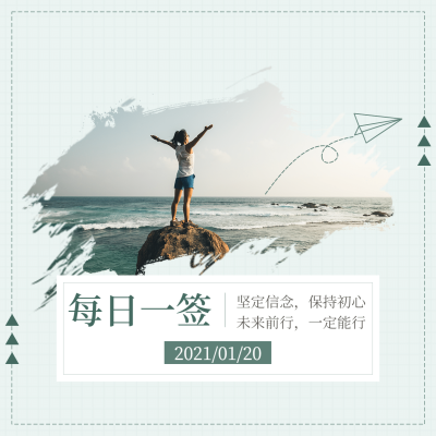 每月日签励志正能量融图方形海报