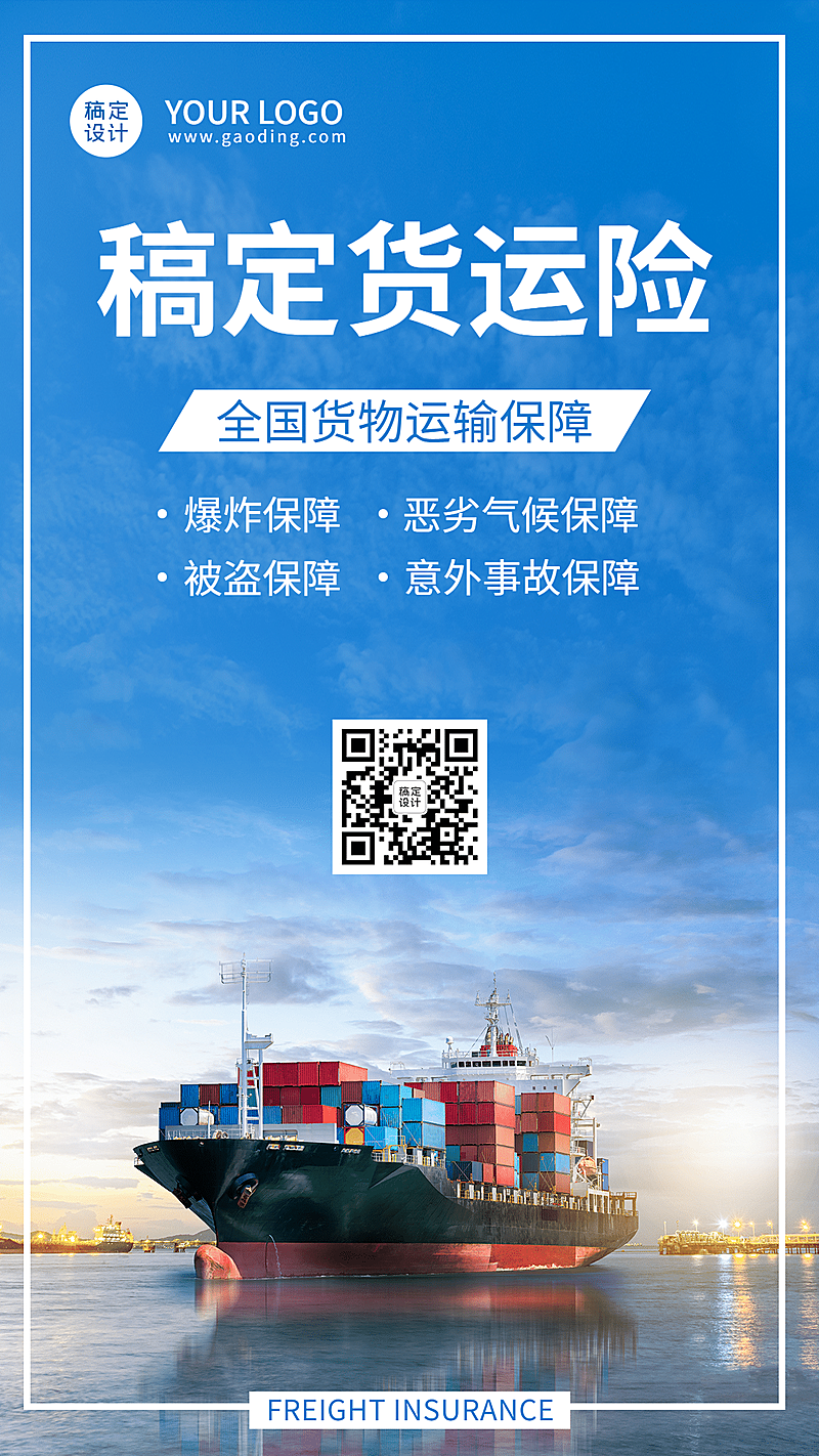 金融保险货运险产品营销宣传插画海报