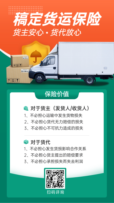 金融保险货运险产品营销宣传插画海报预览效果