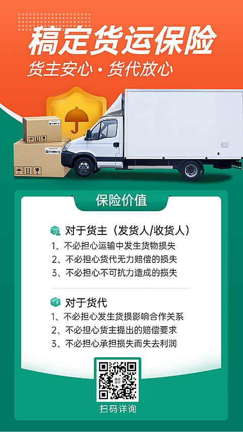 金融保险货运险产品营销宣传插画海报
