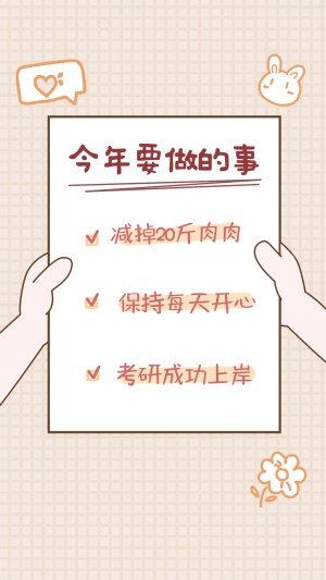 饭圈安利任务待办清单海报