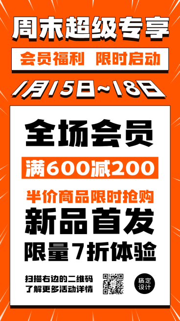 活动预告新品福利促销手机海报预览效果