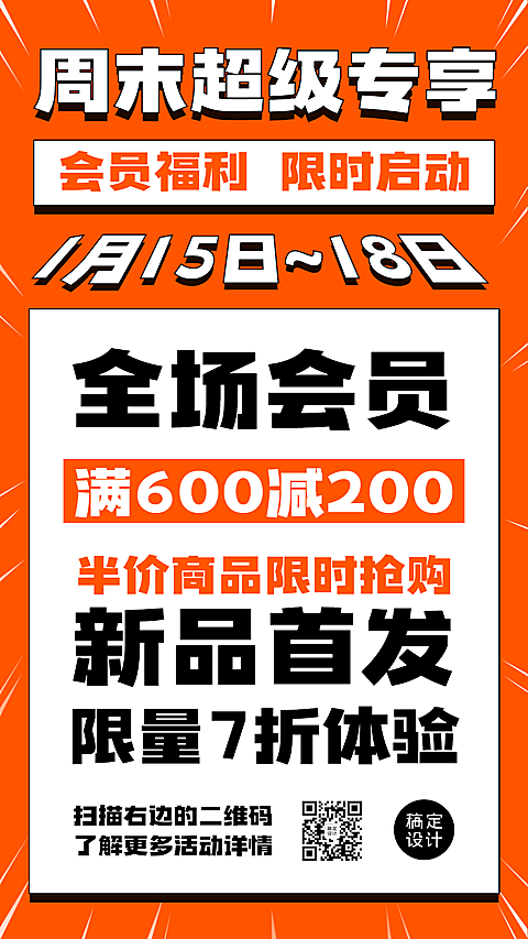 活动预告新品福利促销手机海报