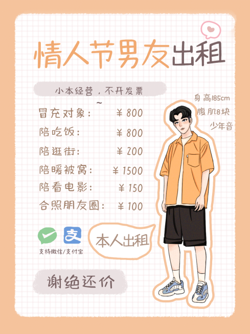 情人节男友趣味出租小红书封面预览效果