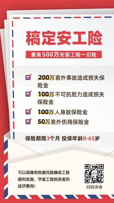 金融保险工程险业务介绍纯文字海报