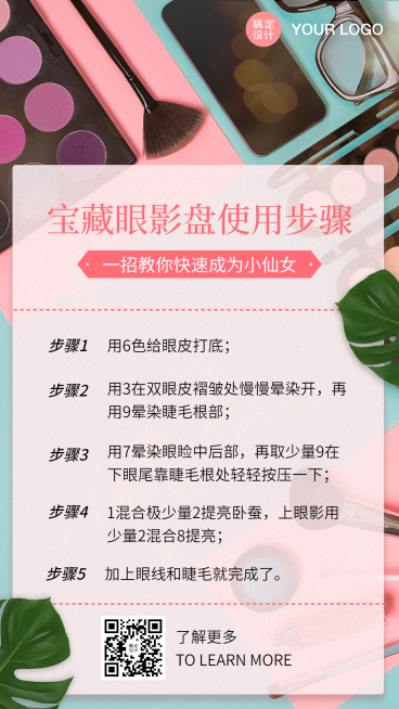 美妆产品使用的步骤说明预览效果