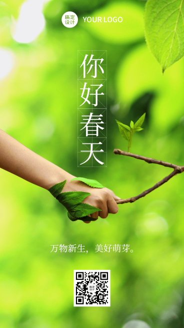 春天你好问候祝福创意实景合成握手预览效果
