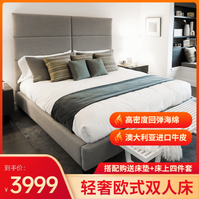 家装节家具床促销直通车主图预览效果