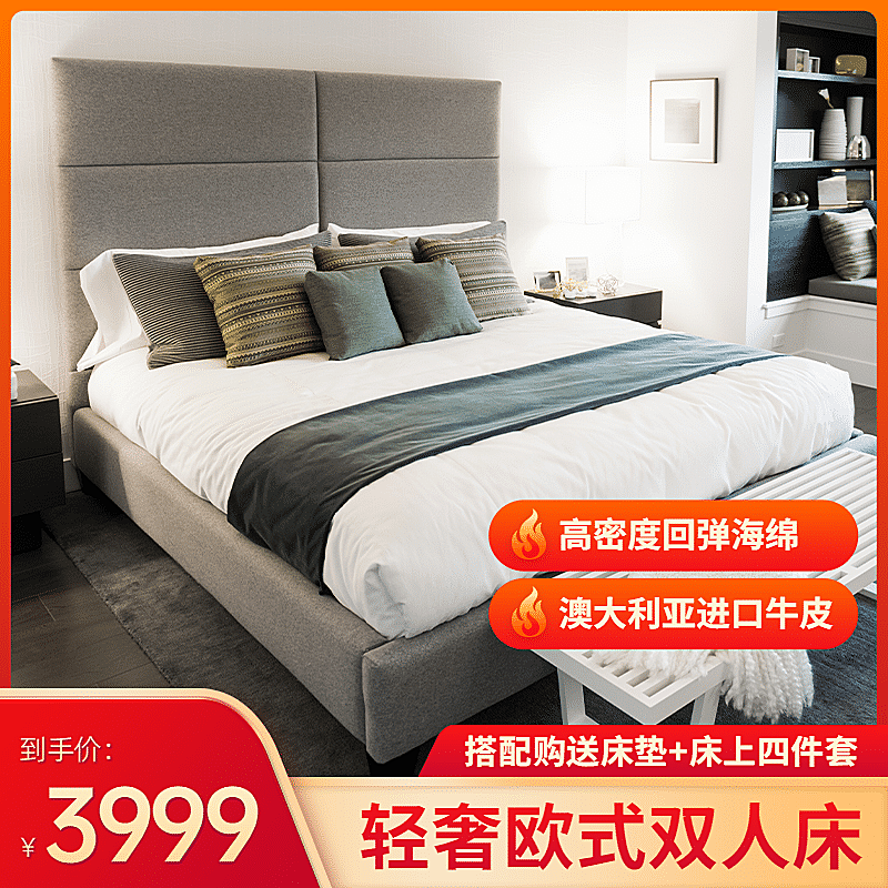 家装节家具床促销直通车主图