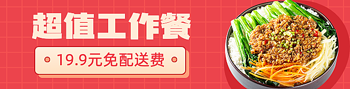 中式快餐小炒外卖套装饿了么海报