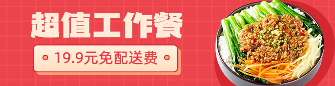 中式快餐小炒外卖套装饿了么海报