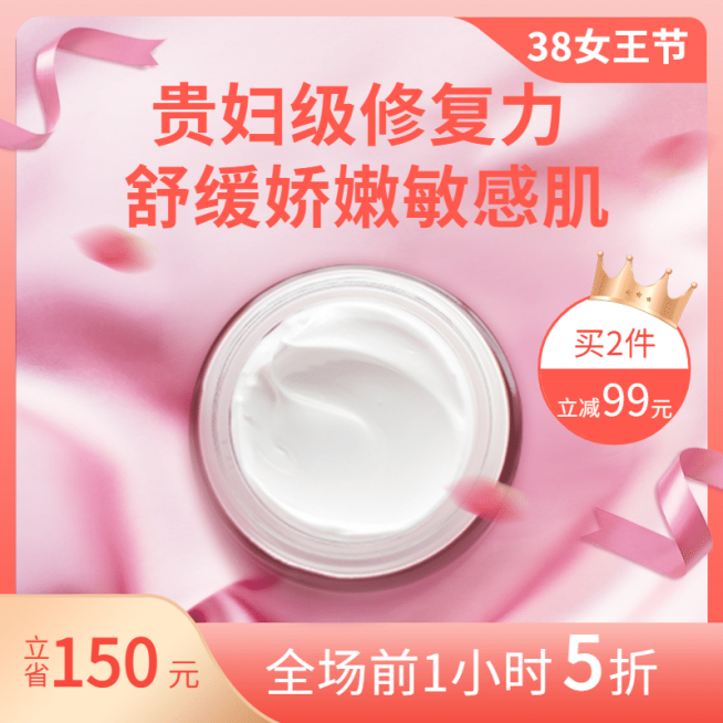 38节美妆护肤品直通车主图预览效果