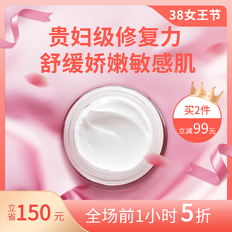 38节美妆护肤品直通车主图