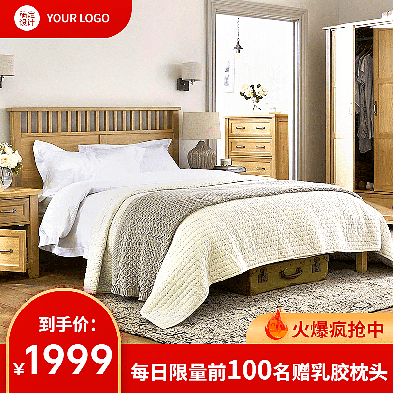 简约家装节家具床直通车主图