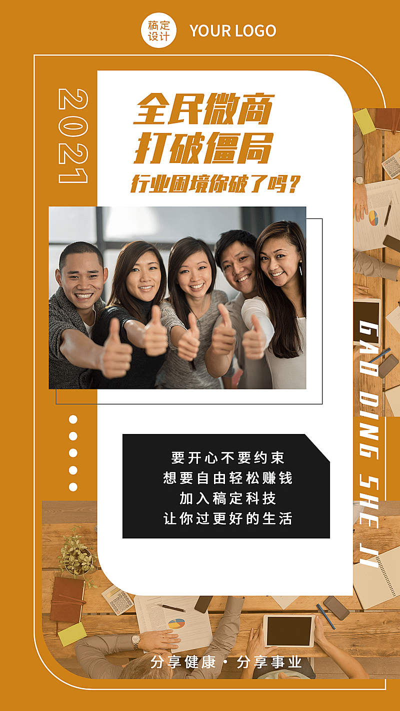 微商招聘代理招募全民微商系列海报