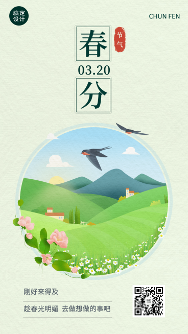 春分节气问候祝福春天手绘手机海报预览效果
