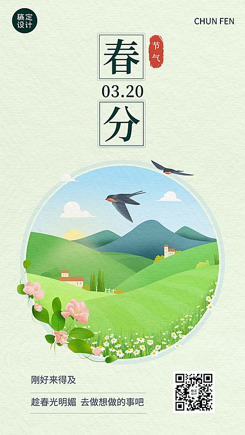 春分节气问候祝福春天手绘手机海报