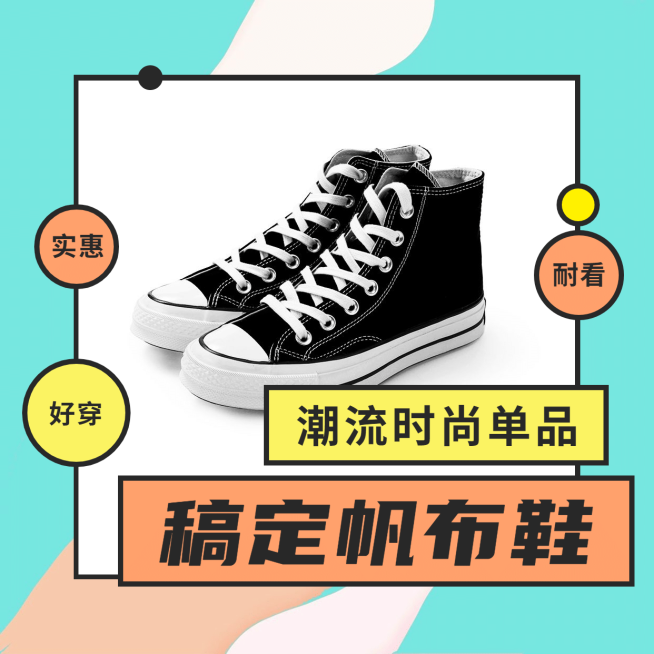 时尚单品潮流产品展示营销方形海报预览效果