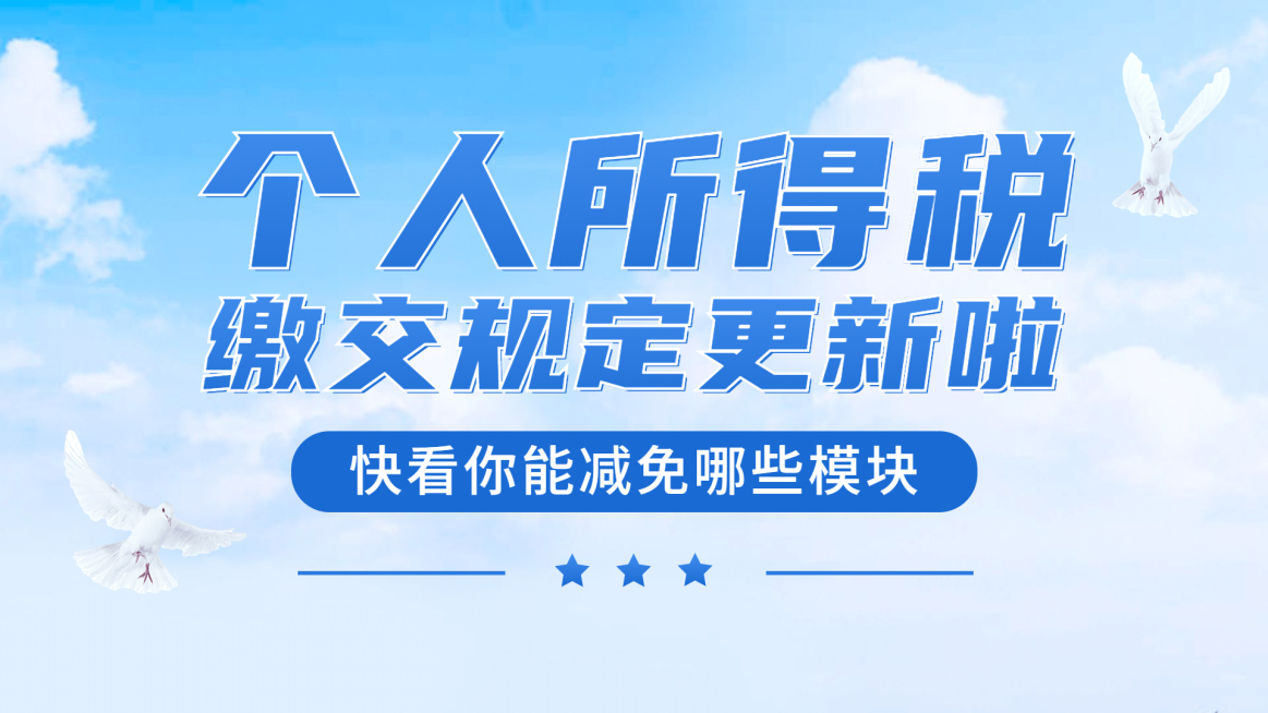政策民生个税政务时事横版视频封面预览效果