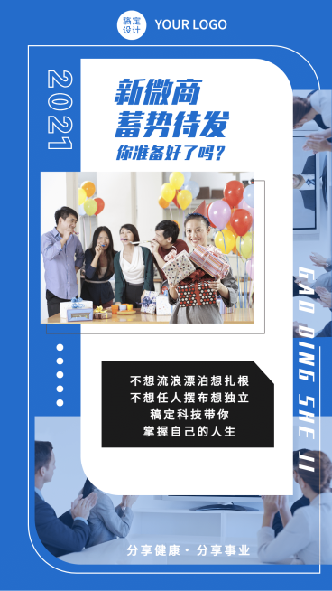 微商招聘代理招募全民微商系列海报预览效果