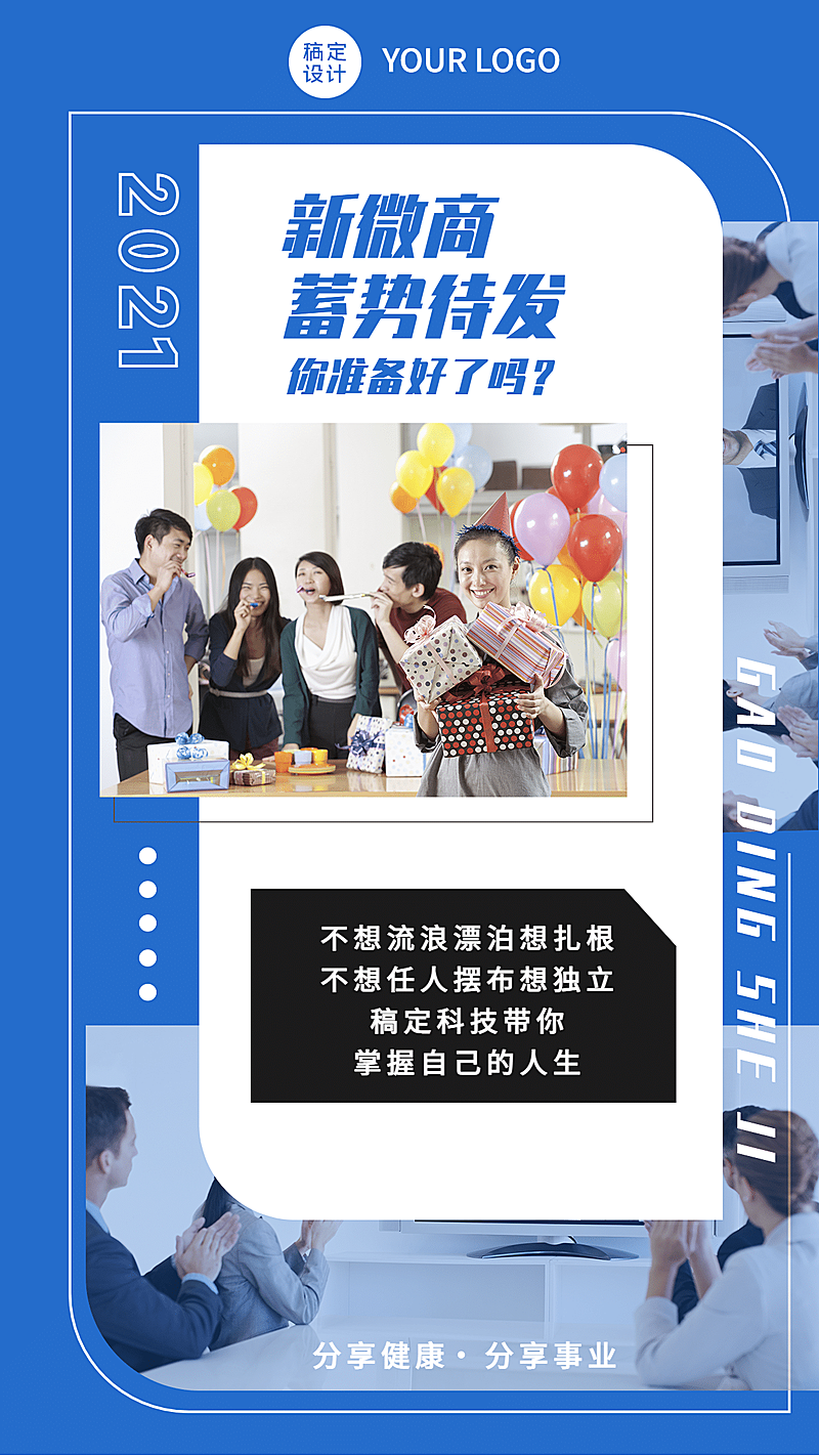 微商招聘代理招募全民微商系列海报