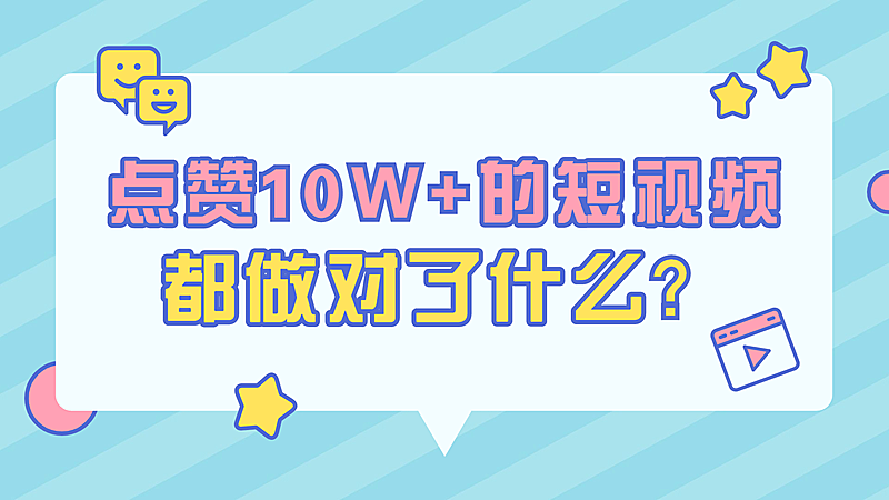 行业资讯培训短视频横版视频封面