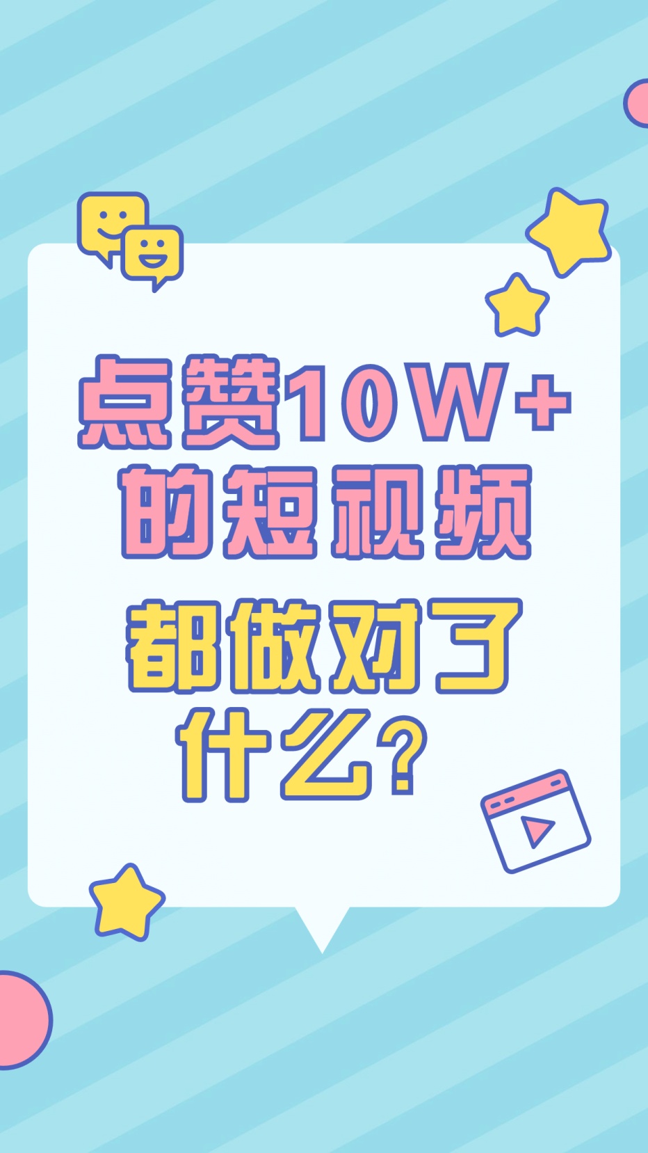 甜美简约可爱风视频封面明星应援