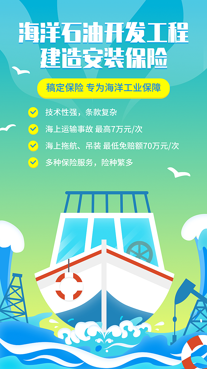 金融保险工程险产品营销宣传插画海报