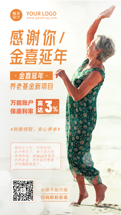 金融保险养老金投资理财产品宣传实景海报