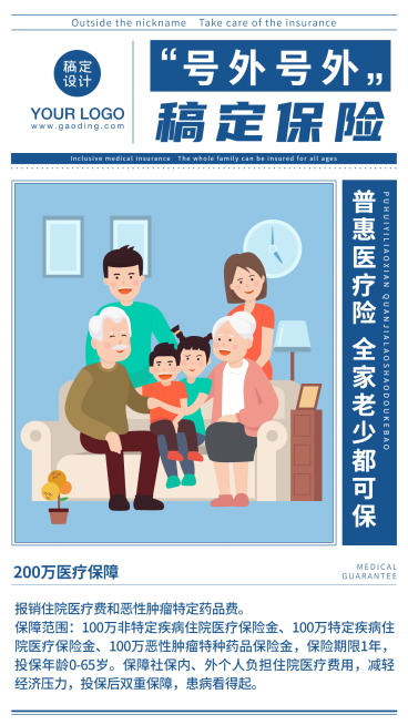 金融保险医疗险介绍手绘简约风海报预览效果