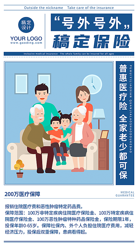 金融保险医疗险介绍手绘简约风海报