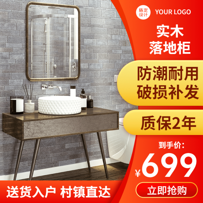 家装节家具卫浴直通车主图预览效果