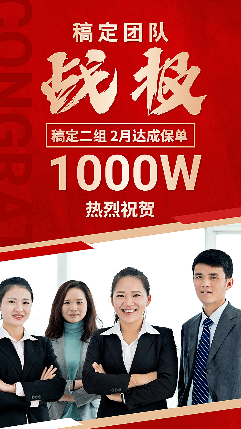 金融保险喜报月度表彰手机海报