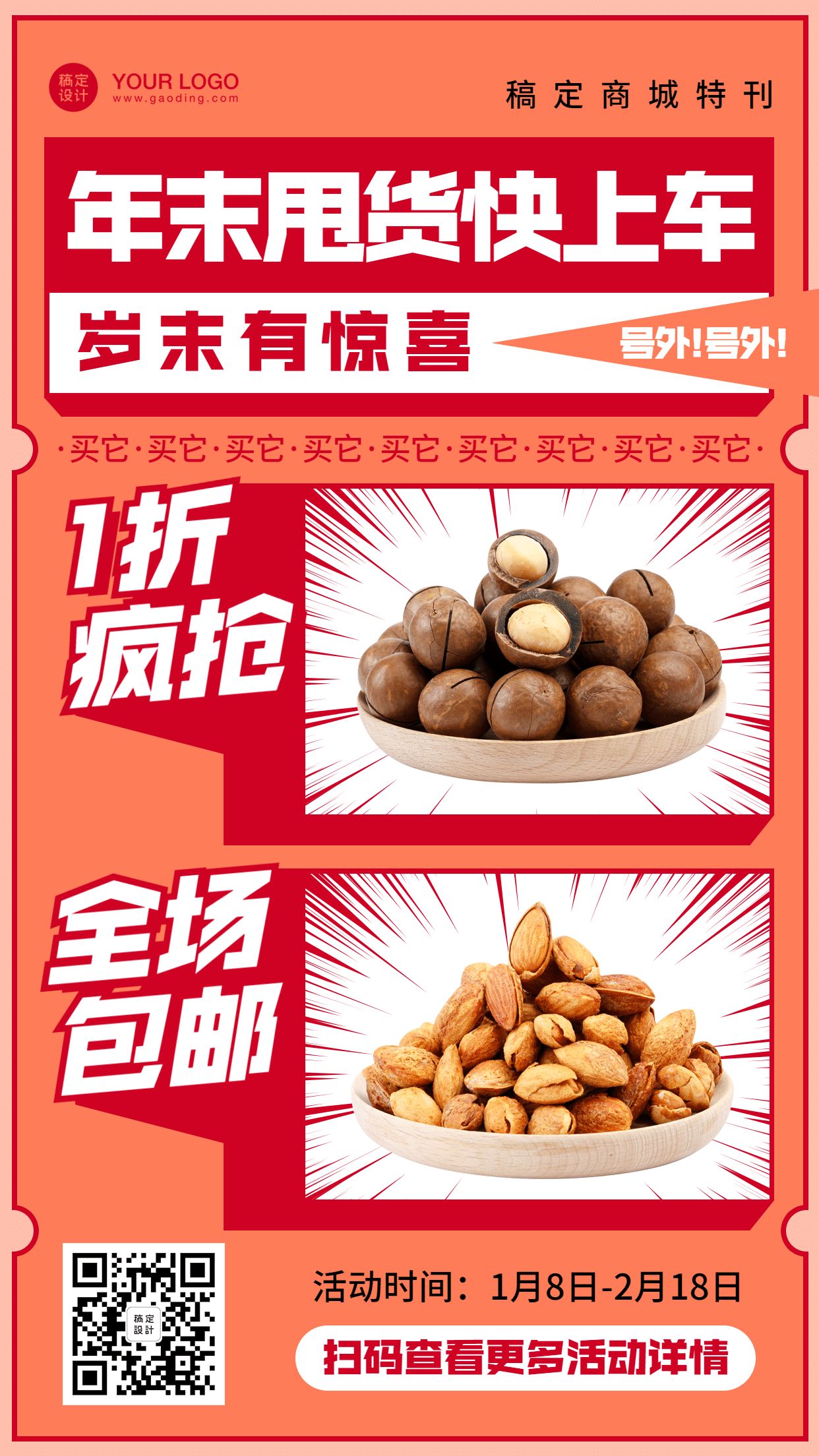 春节新年年货促销手机海报