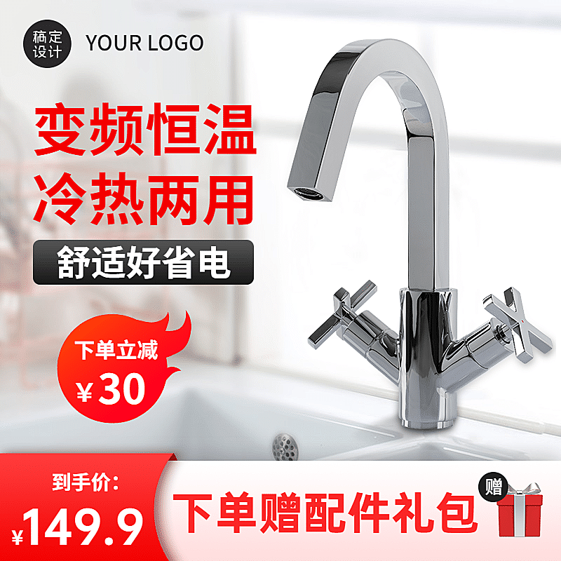 家装节五金水龙头直通车主图