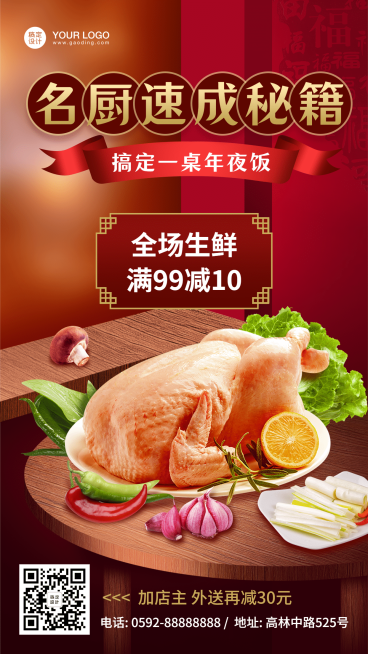 餐饮春节生鲜促销活动海报预览效果