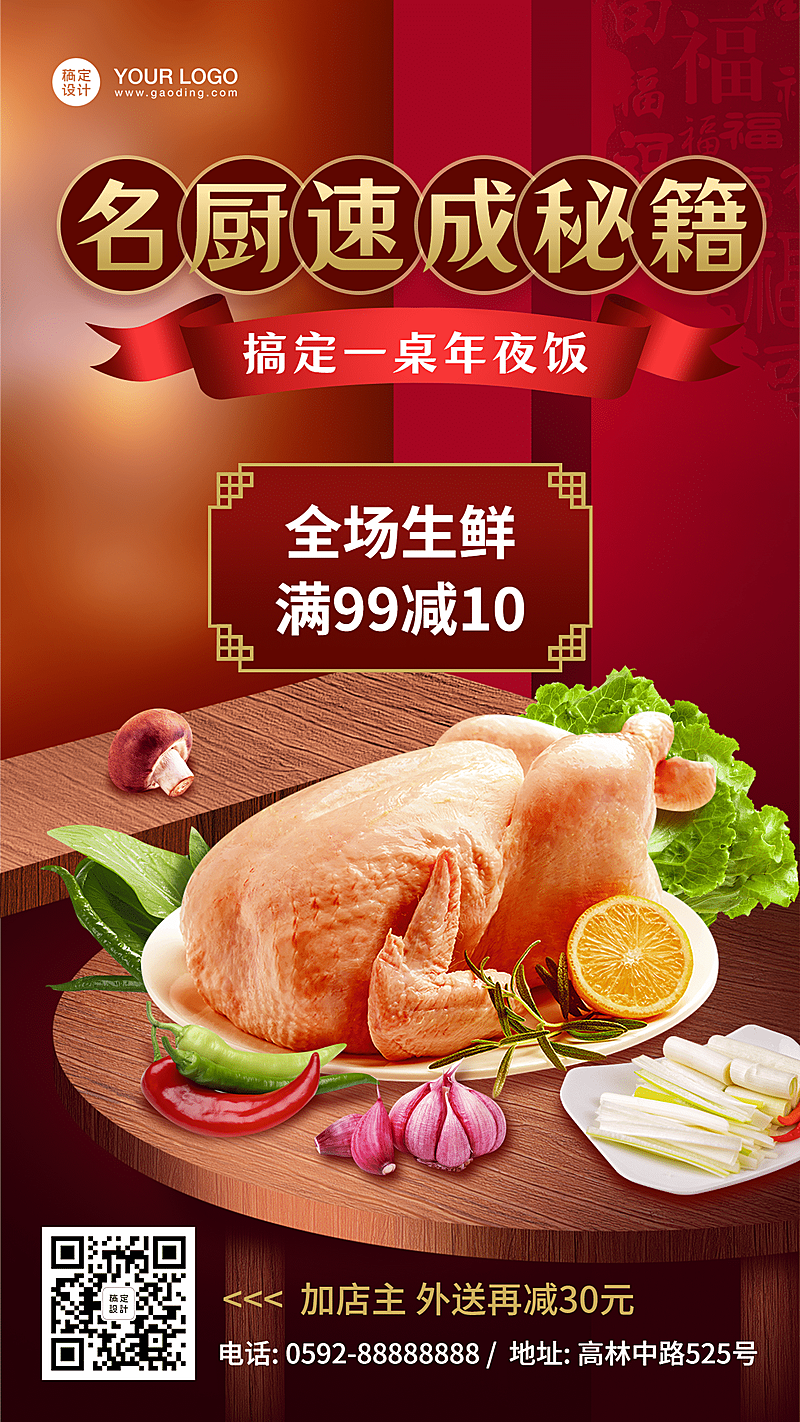 餐饮春节生鲜促销活动海报