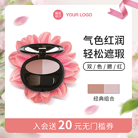 母婴孕妇化妆品直通车主图