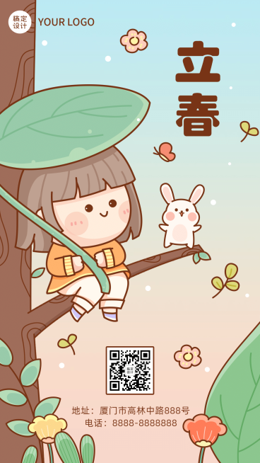 立春祝福问候春天可爱手绘手机海报预览效果