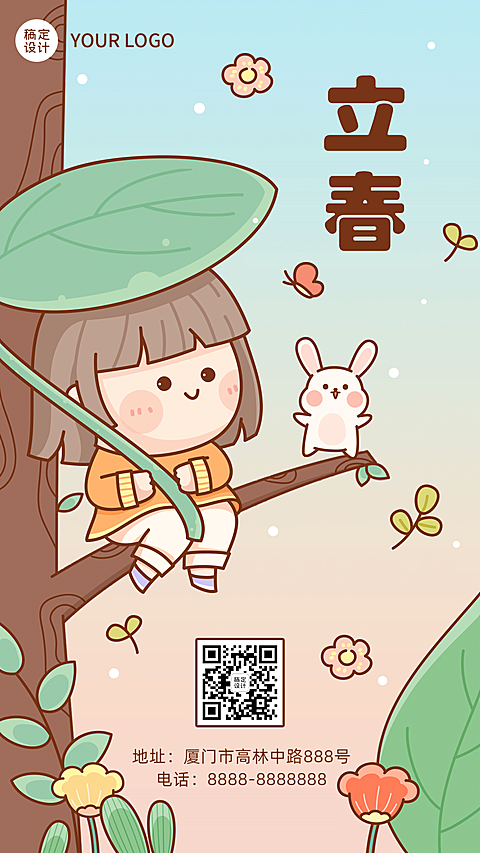 立春祝福问候春天可爱手绘手机海报
