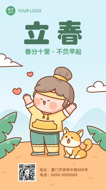 立春祝福问候春天可爱手绘手机海报预览效果