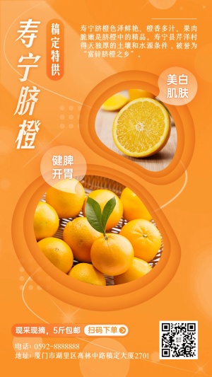 产品展示脐橙水果知识百科