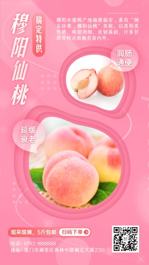 产品展示水蜜桃水果知识百科