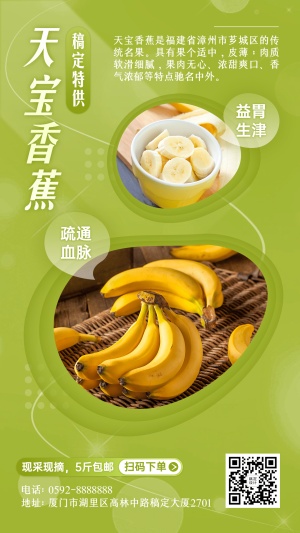 产品展示香蕉水果知识百科