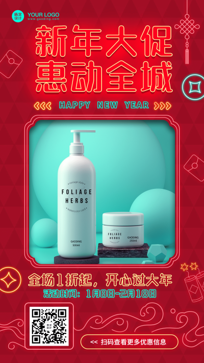 春节年货促销手机海报
